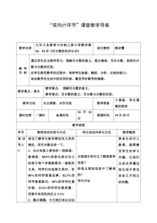 百分数的认识教学导案
