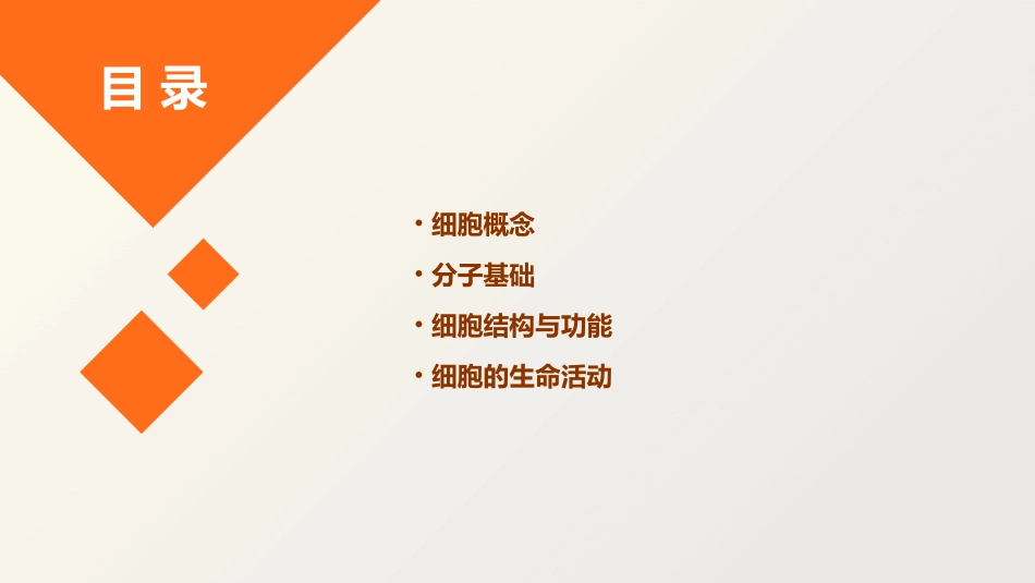 人卫版医学细胞生物学之细胞概念和分子基础教学护理课件_第2页