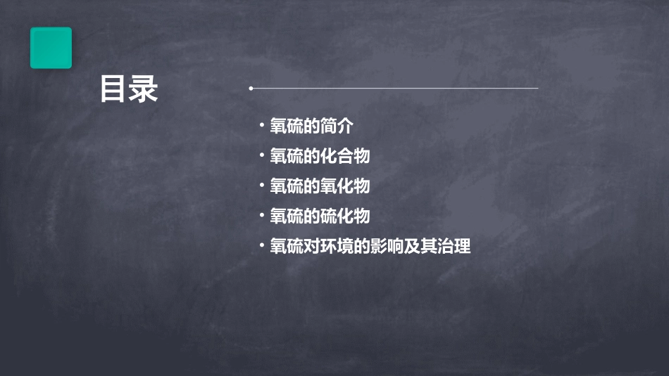 氧硫及其化合物课件_第2页