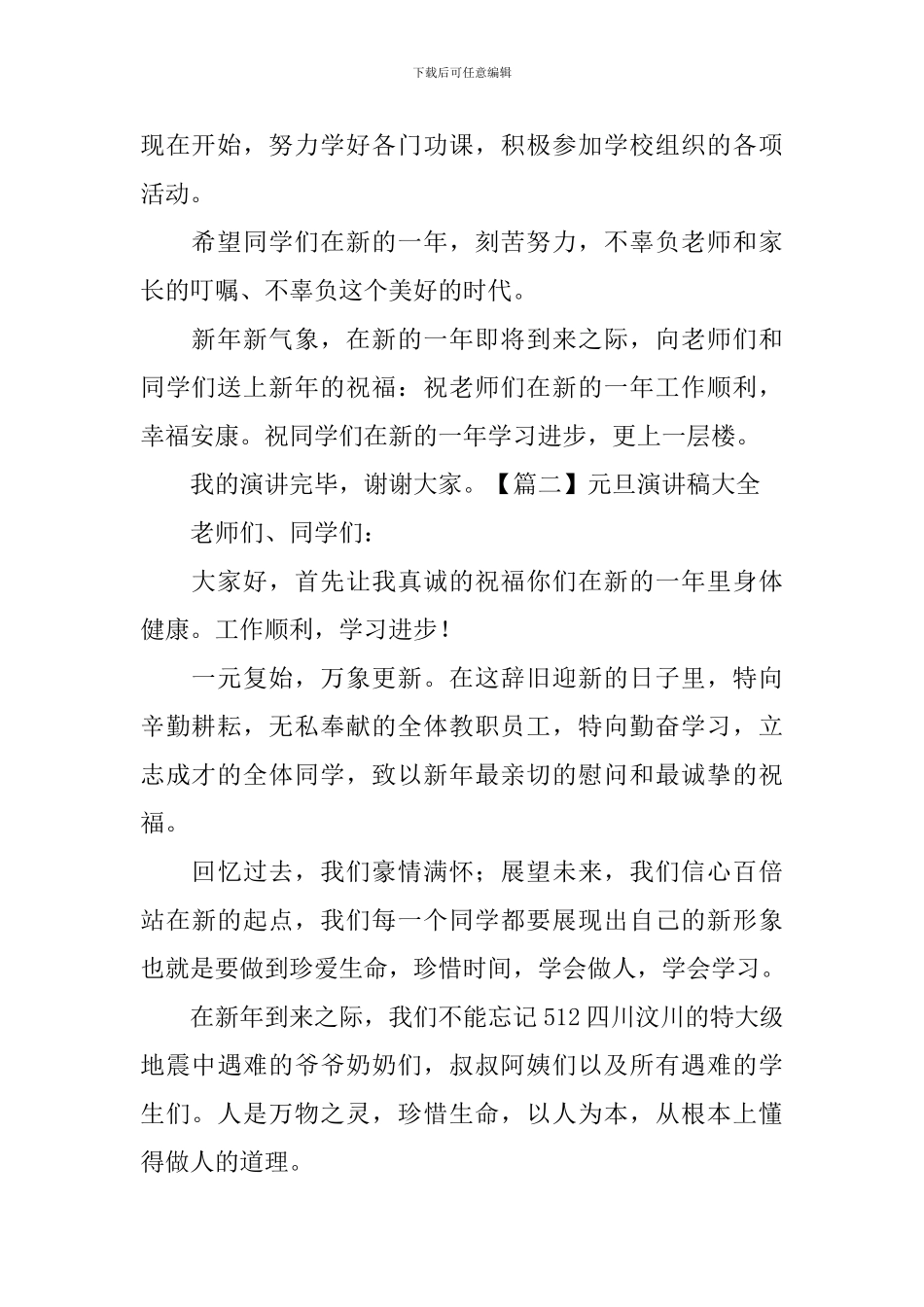 元旦演讲稿大全-_第2页