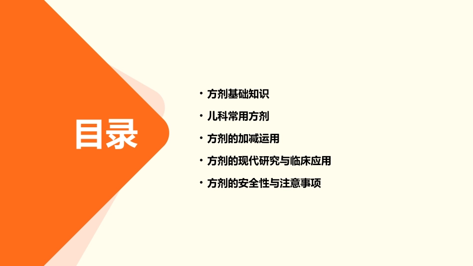 儿科常用方剂规范课件_第2页