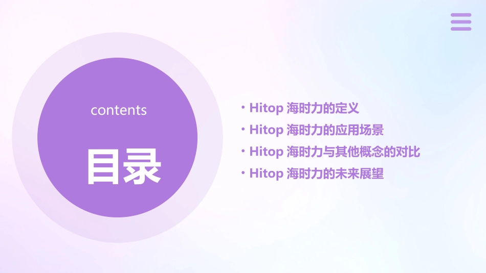 其他命名Hitop海时力释义课件_第2页