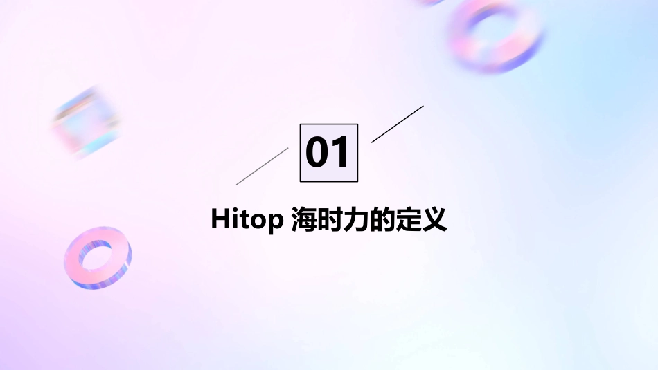其他命名Hitop海时力释义课件_第3页