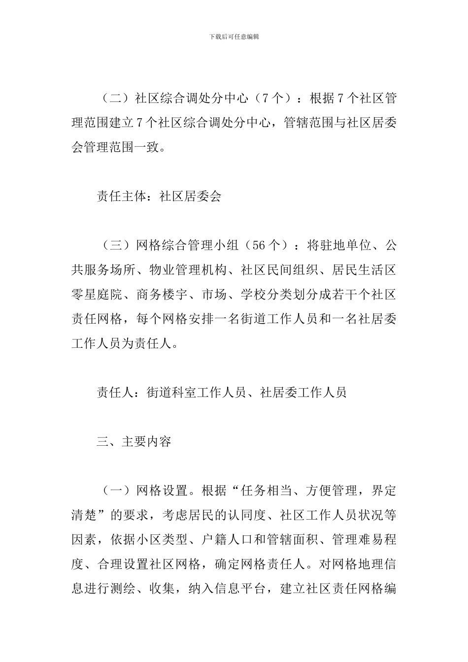 街道社区2024年网格化管理工作实施方案_第3页