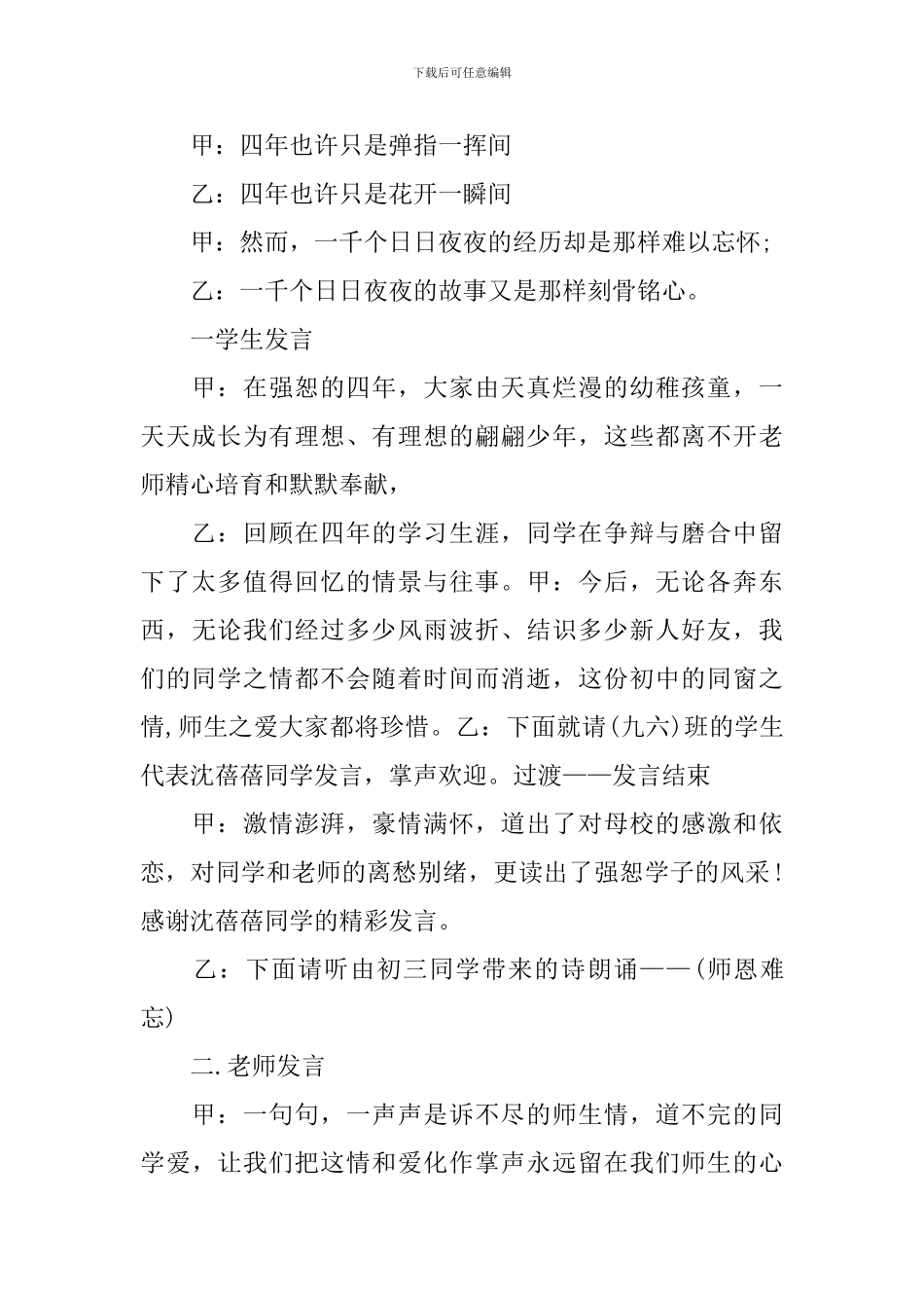 初中毕业典礼精简讲话稿模板_第2页