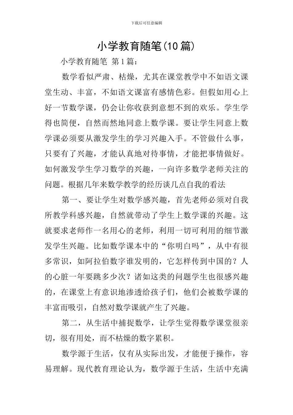 小学教育随笔_第1页