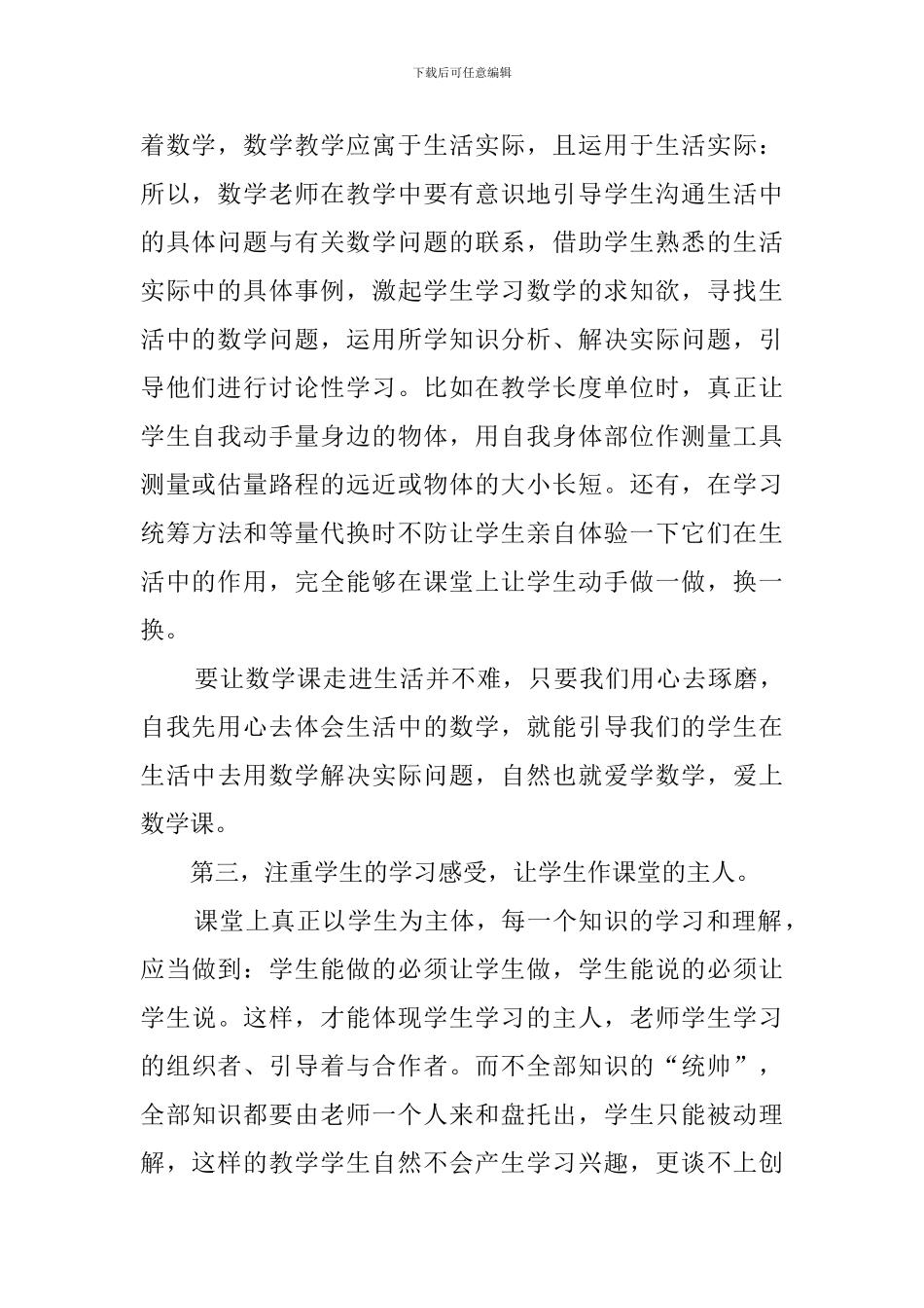 小学教育随笔_第2页