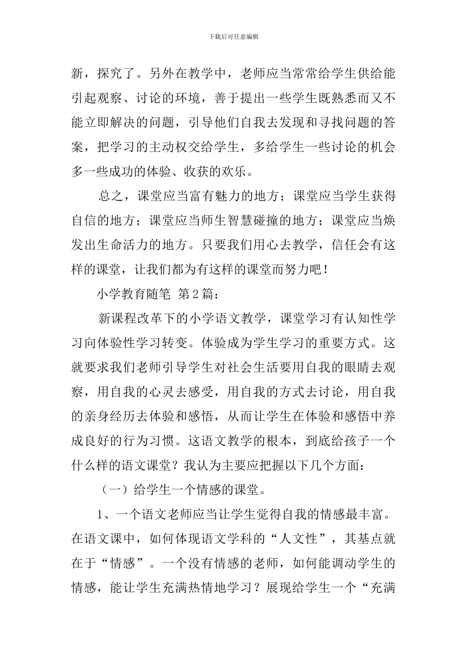 小学教育随笔_第3页