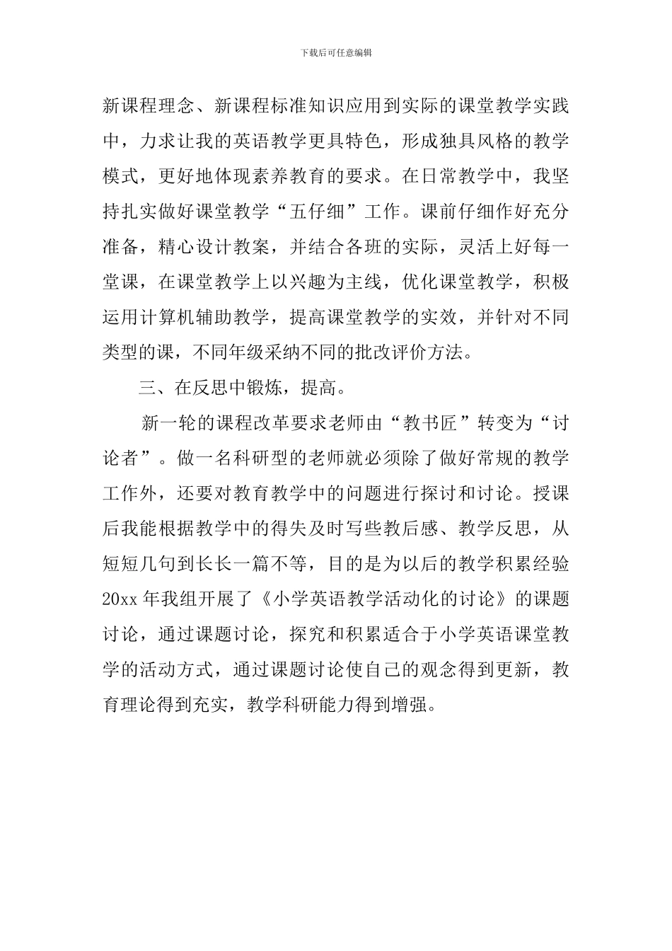 2024特级教师工作总结范文范文_第2页