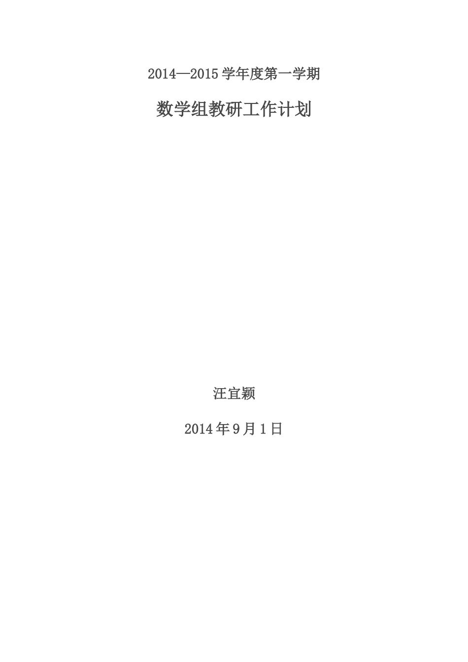九上教研计划_第1页