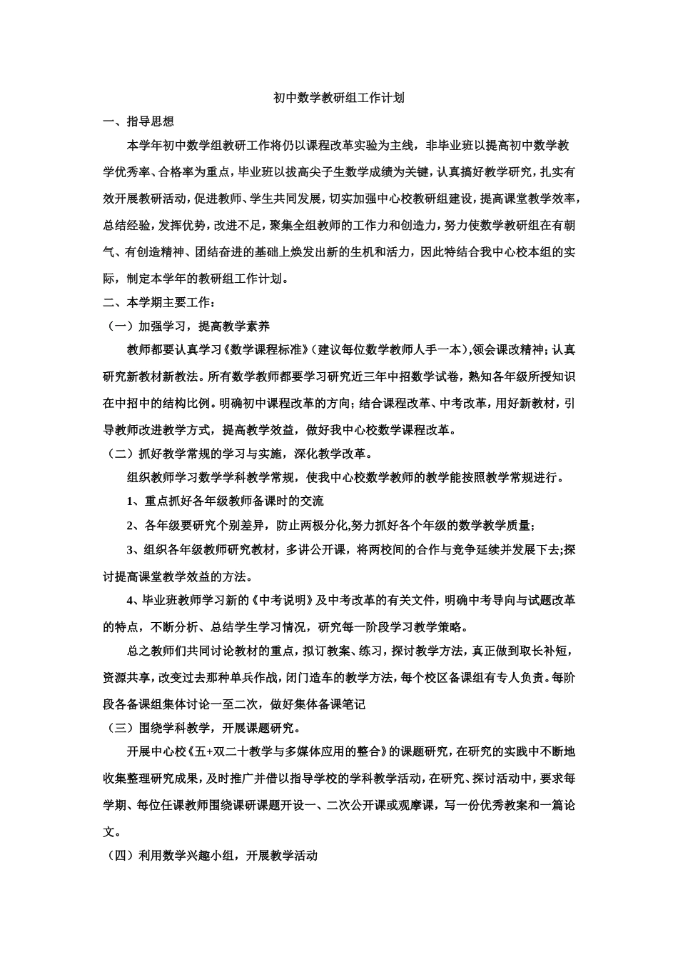 九上教研计划_第2页
