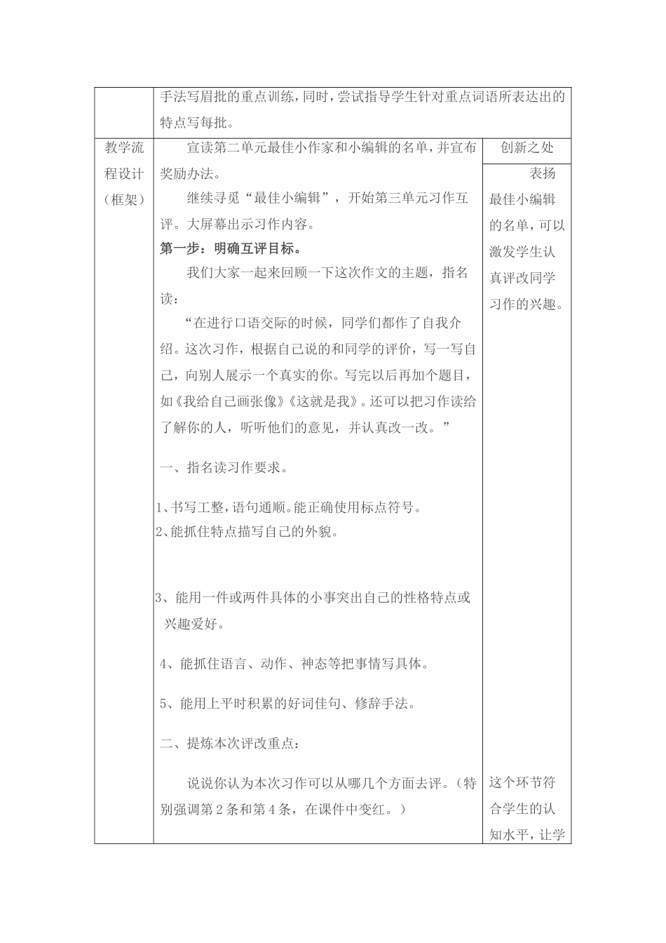 三年级下册第三单元作文互评课教学设计_第2页
