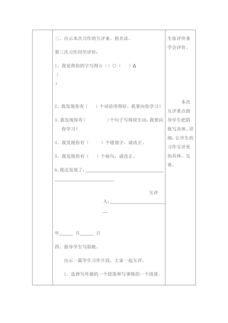 三年级下册第三单元作文互评课教学设计_第3页