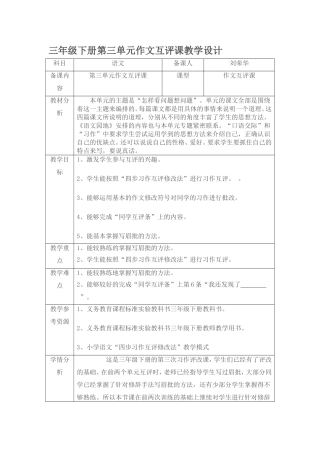三年级下册第三单元作文互评课教学设计