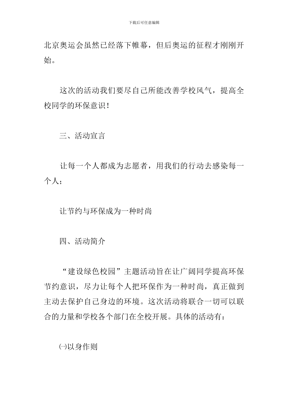 学校大型活动策划书_第2页