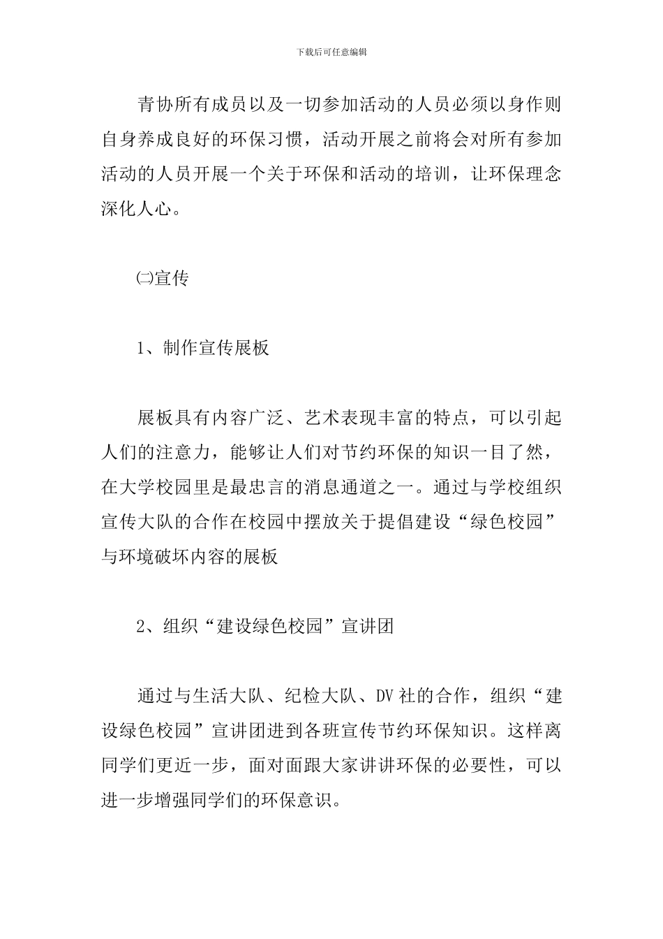 学校大型活动策划书_第3页
