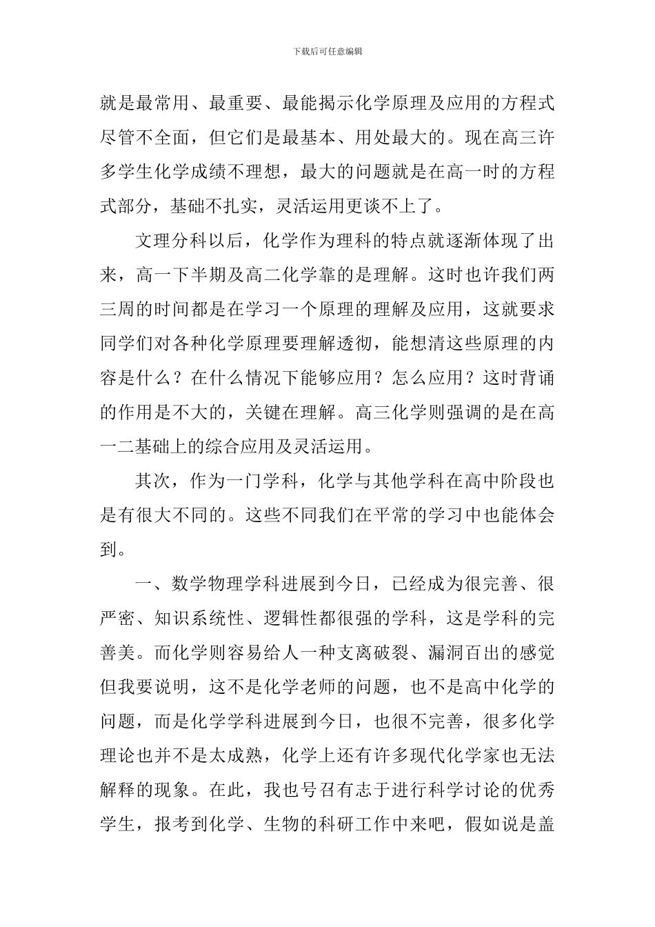 中学备考工作会议讲话稿：高中化学的备考策略_第2页