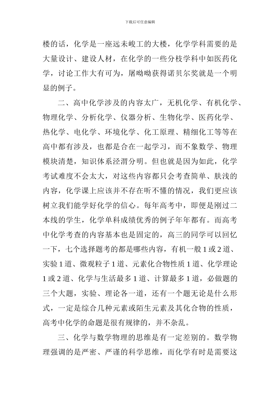 中学备考工作会议讲话稿：高中化学的备考策略_第3页