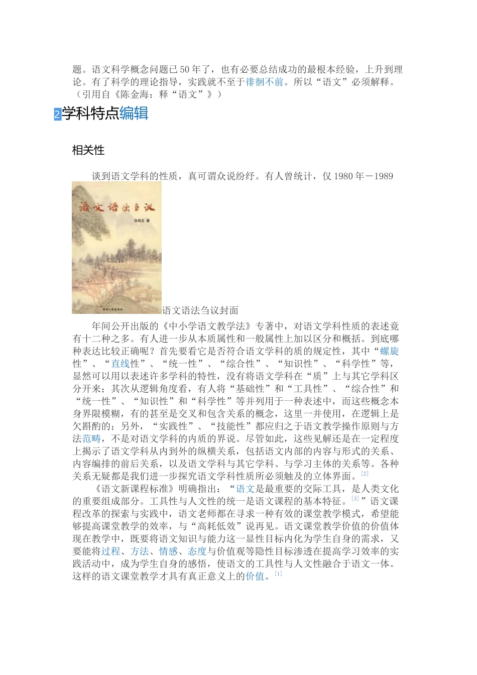 语文历史编辑_第3页