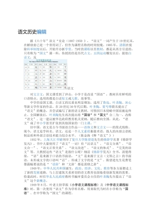 语文历史编辑