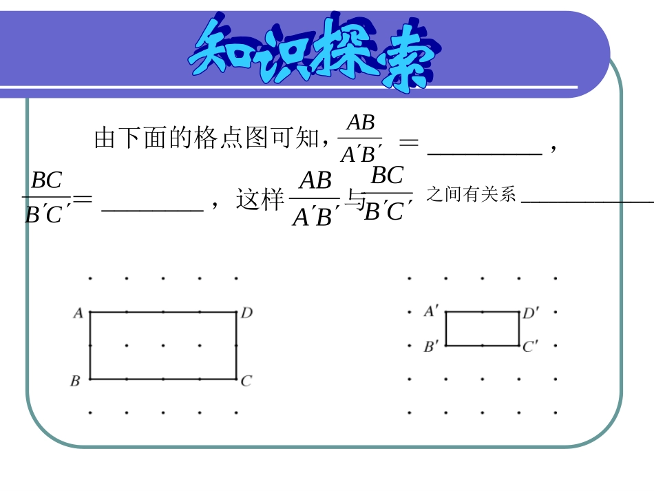 相似图形的性质（第1课时）_第2页