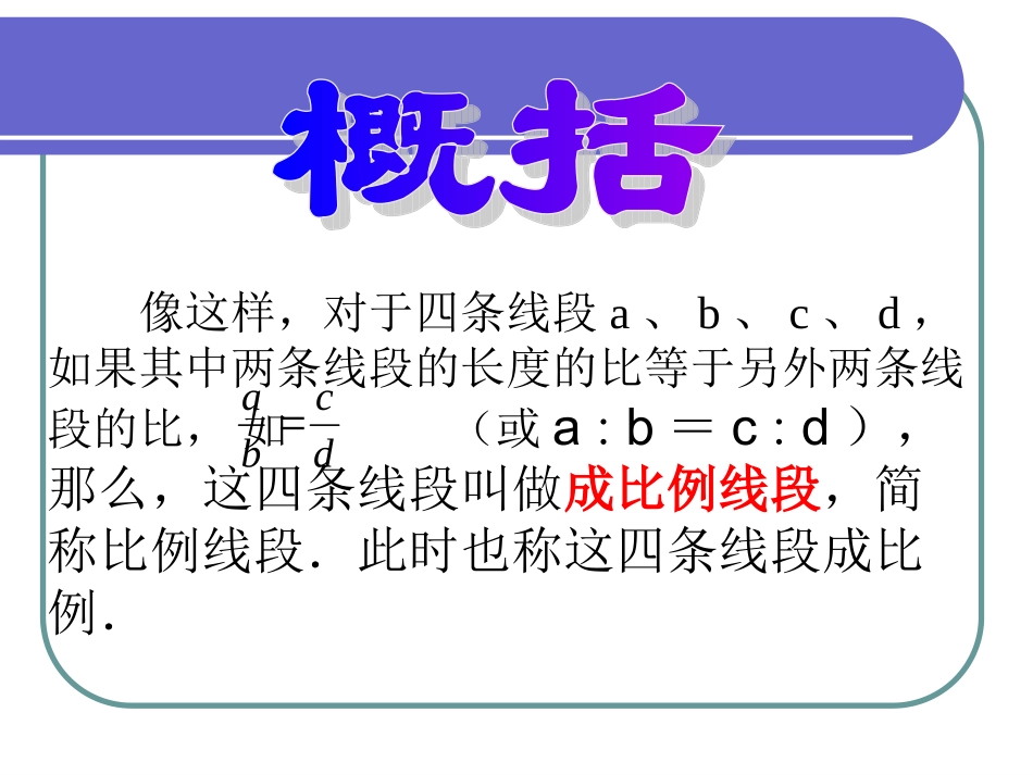 相似图形的性质（第1课时）_第3页