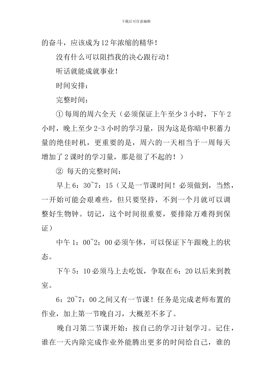 新学期学习计划四篇_第3页