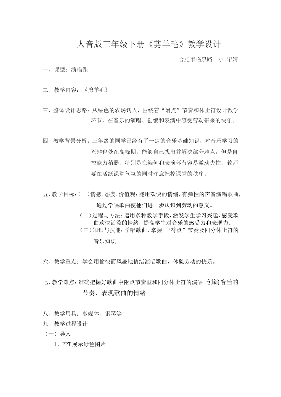 人音版三年级下册《剪羊毛》_第1页