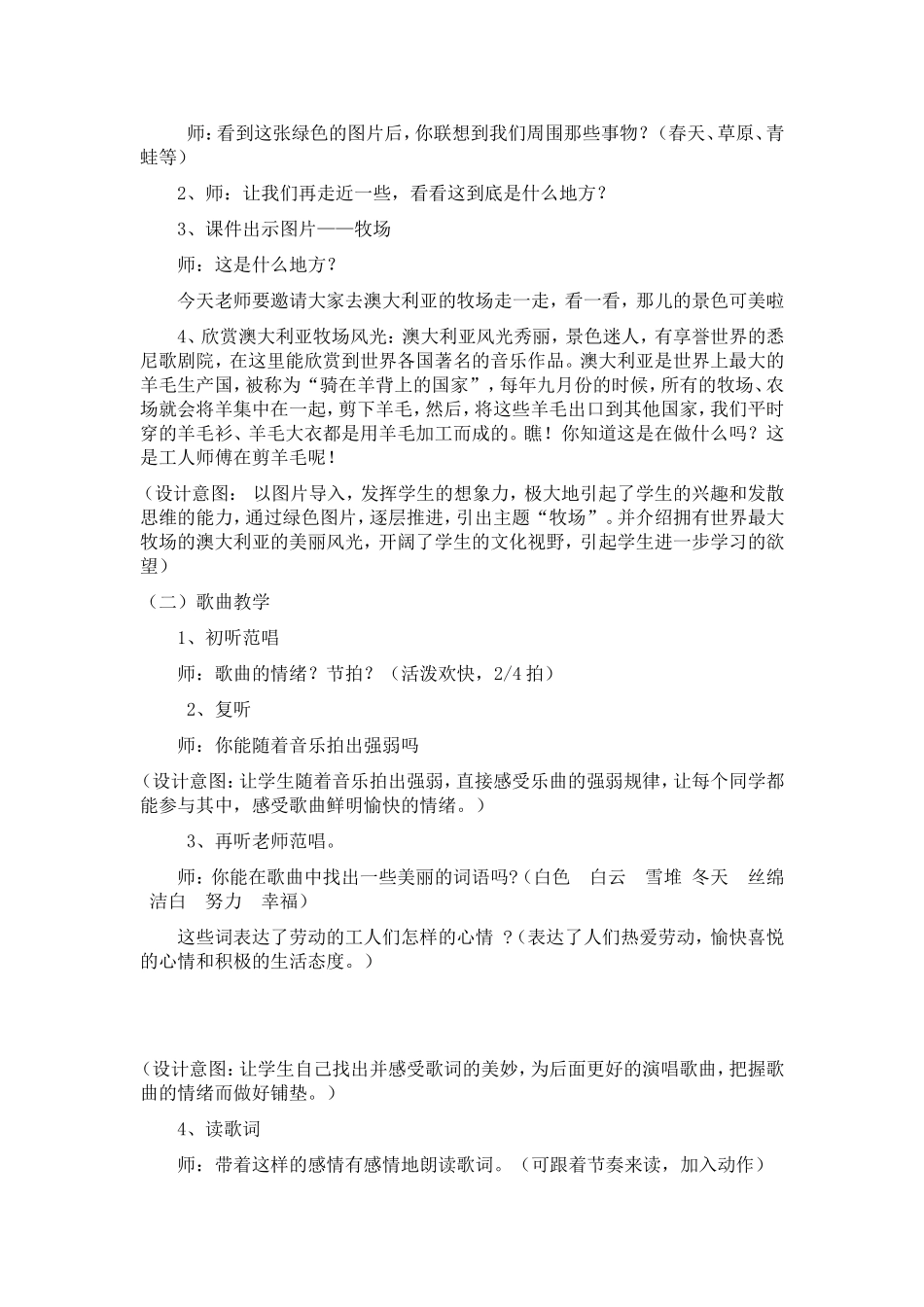 人音版三年级下册《剪羊毛》_第2页