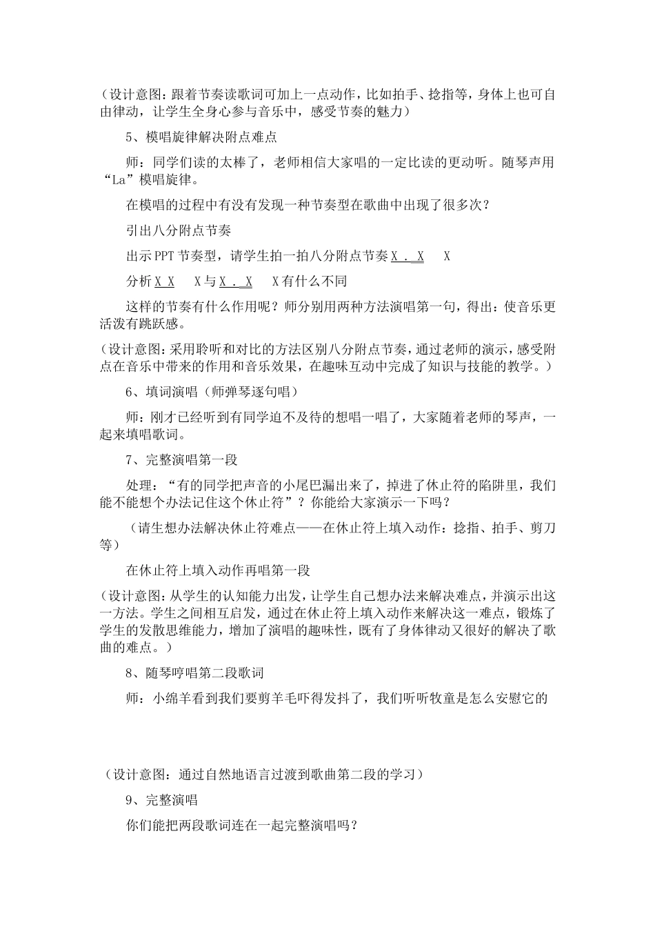 人音版三年级下册《剪羊毛》_第3页
