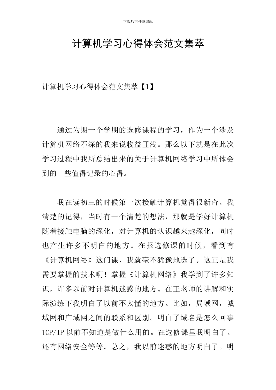 计算机学习心得体会范文集萃_第1页