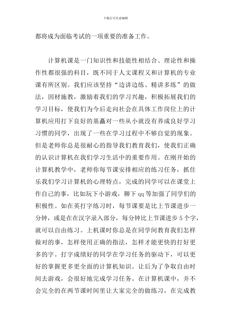 计算机学习心得体会范文集萃_第3页