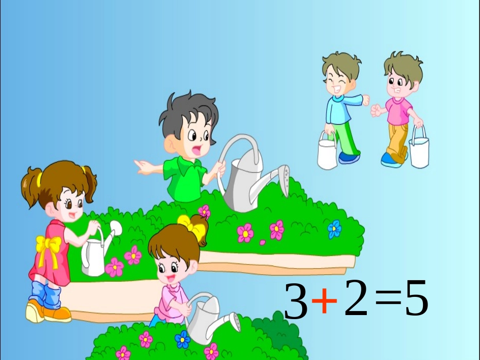 预备班第一课时课件 (2)_第3页