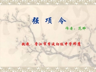 七年级语文强项令