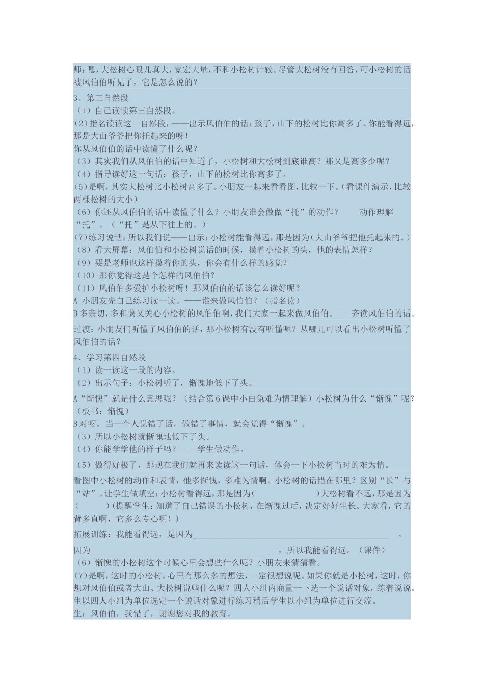 小松树和大松树的教案设计_第3页