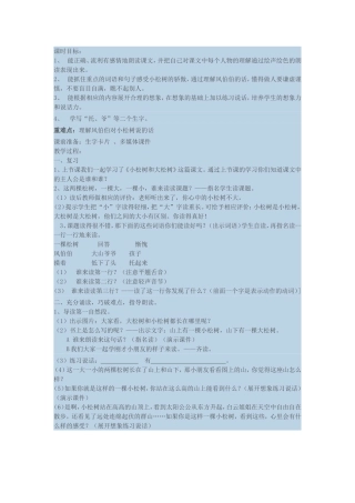 小松树和大松树的教案设计