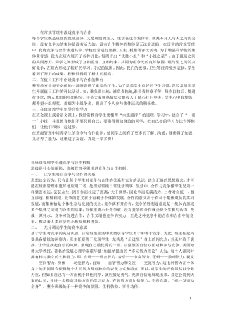 治班策略---竞争与合作