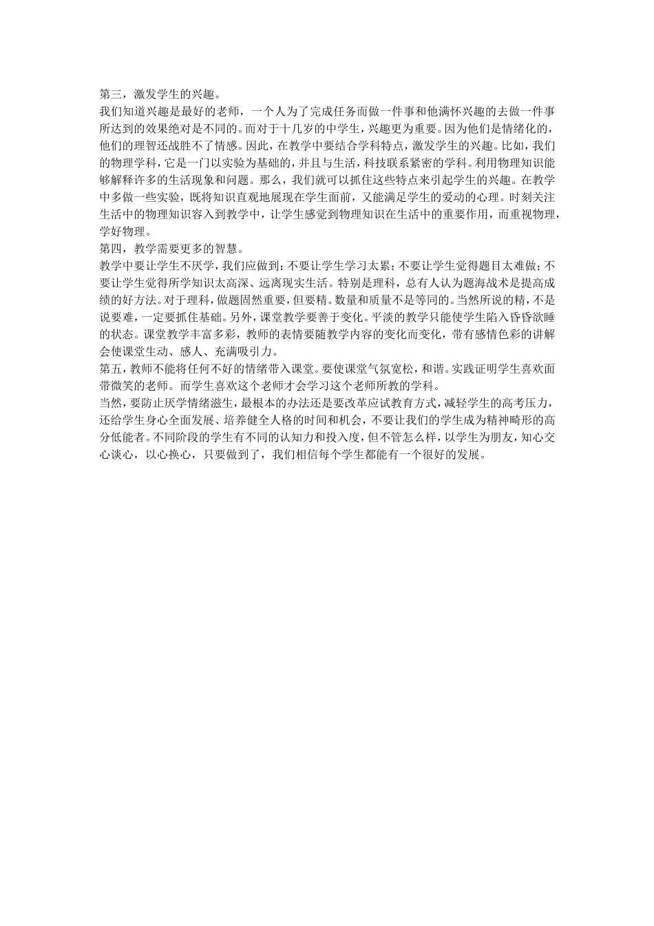 中学生厌学的原因及解决措施_第2页