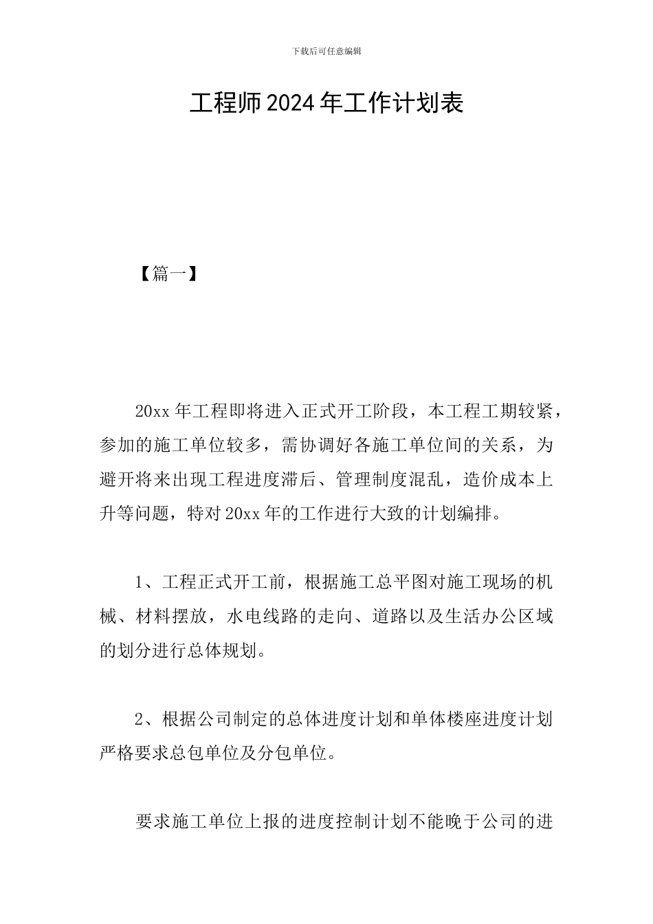 工程师2019年工作计划表_第1页