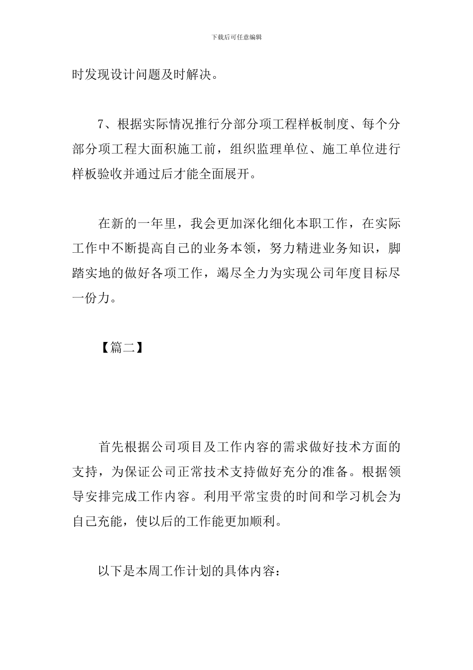 工程师2019年工作计划表_第3页