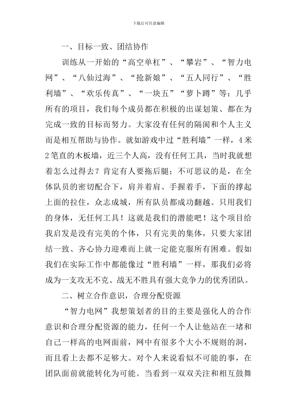 公司组织拓展活动的总结_第2页