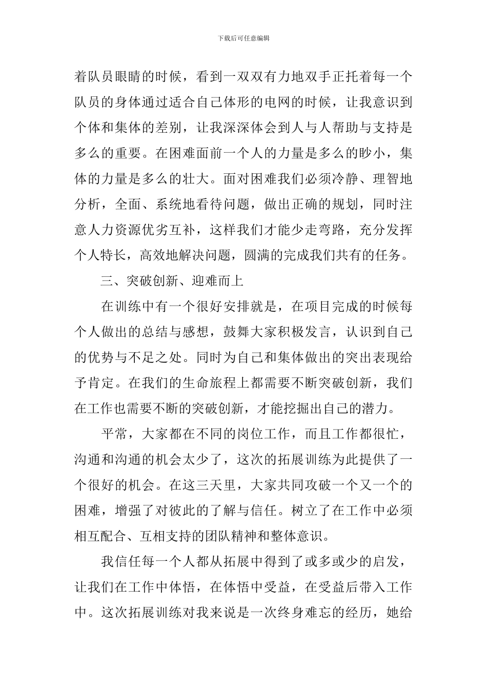 公司组织拓展活动的总结_第3页