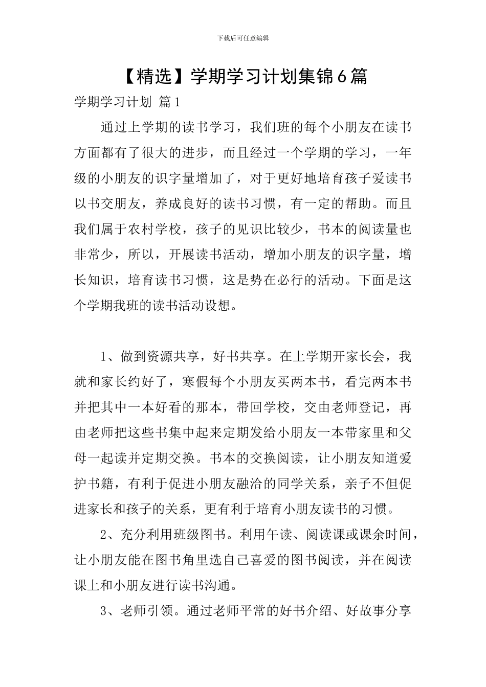 学期学习计划集锦6篇_第1页