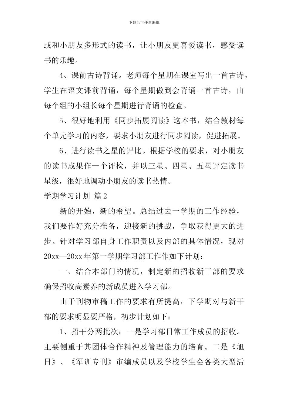 学期学习计划集锦6篇_第2页