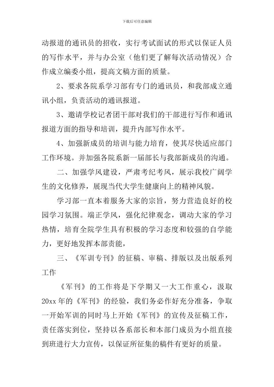 学期学习计划集锦6篇_第3页