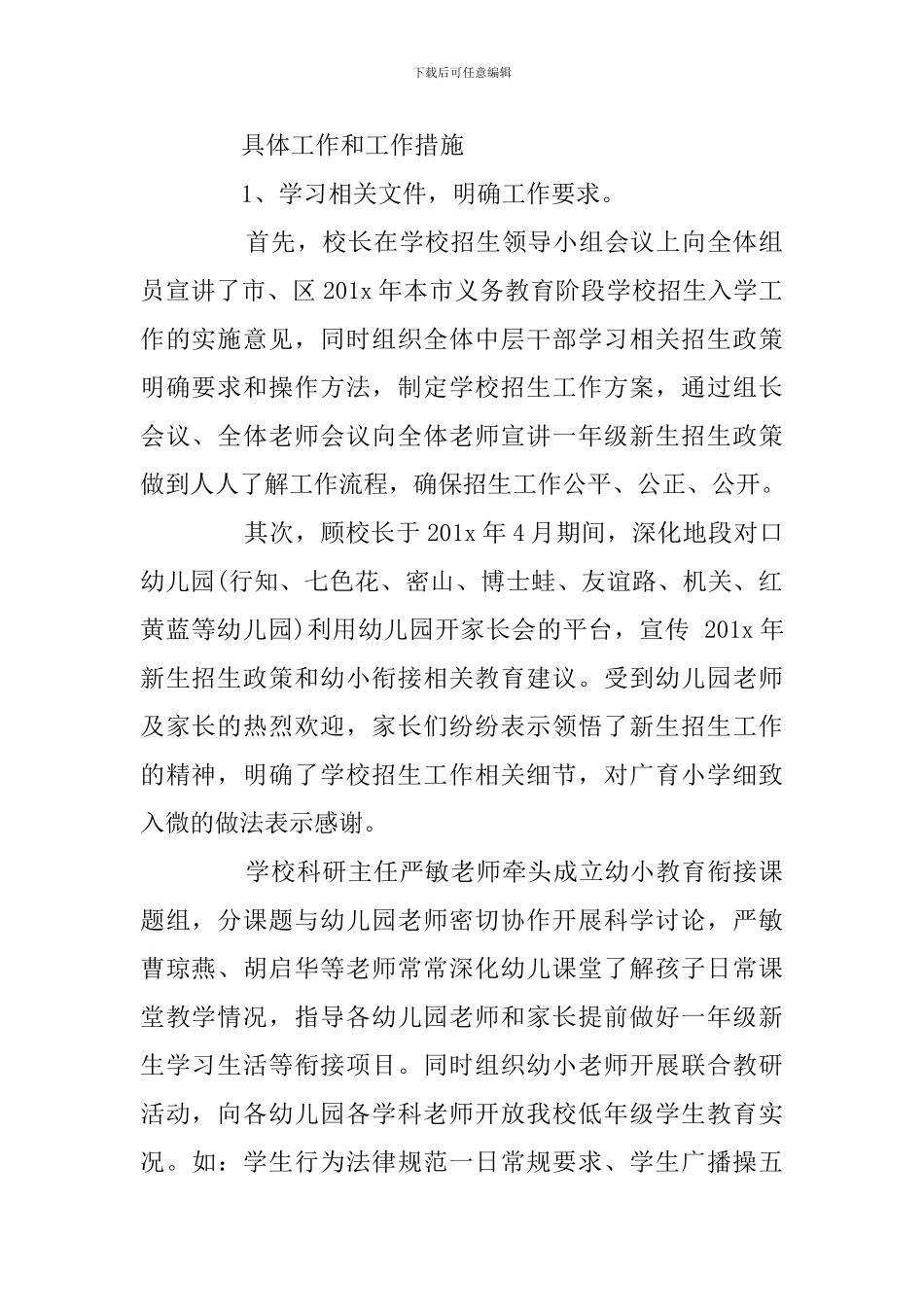 学校招生工作自查报告_第2页