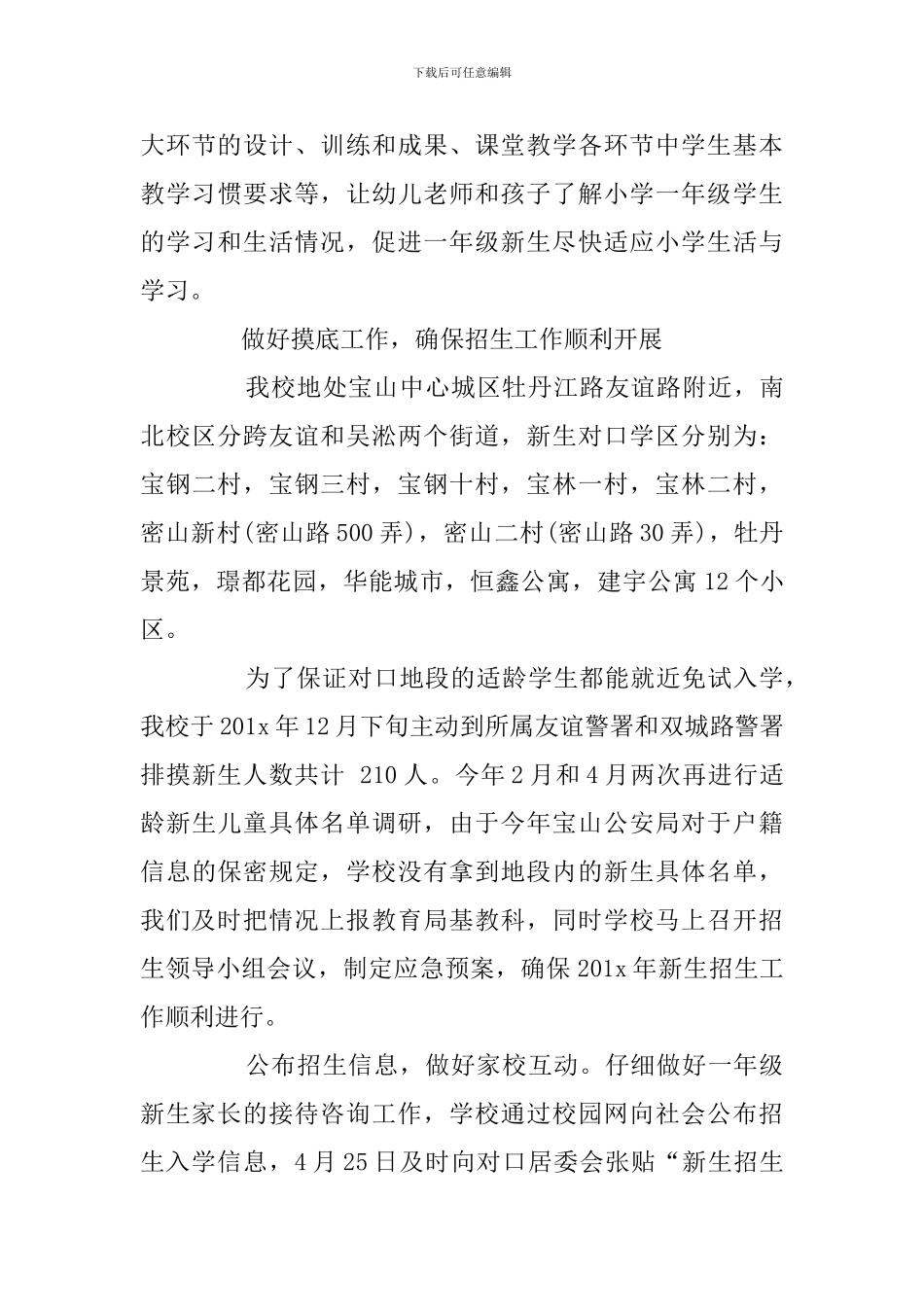 学校招生工作自查报告_第3页