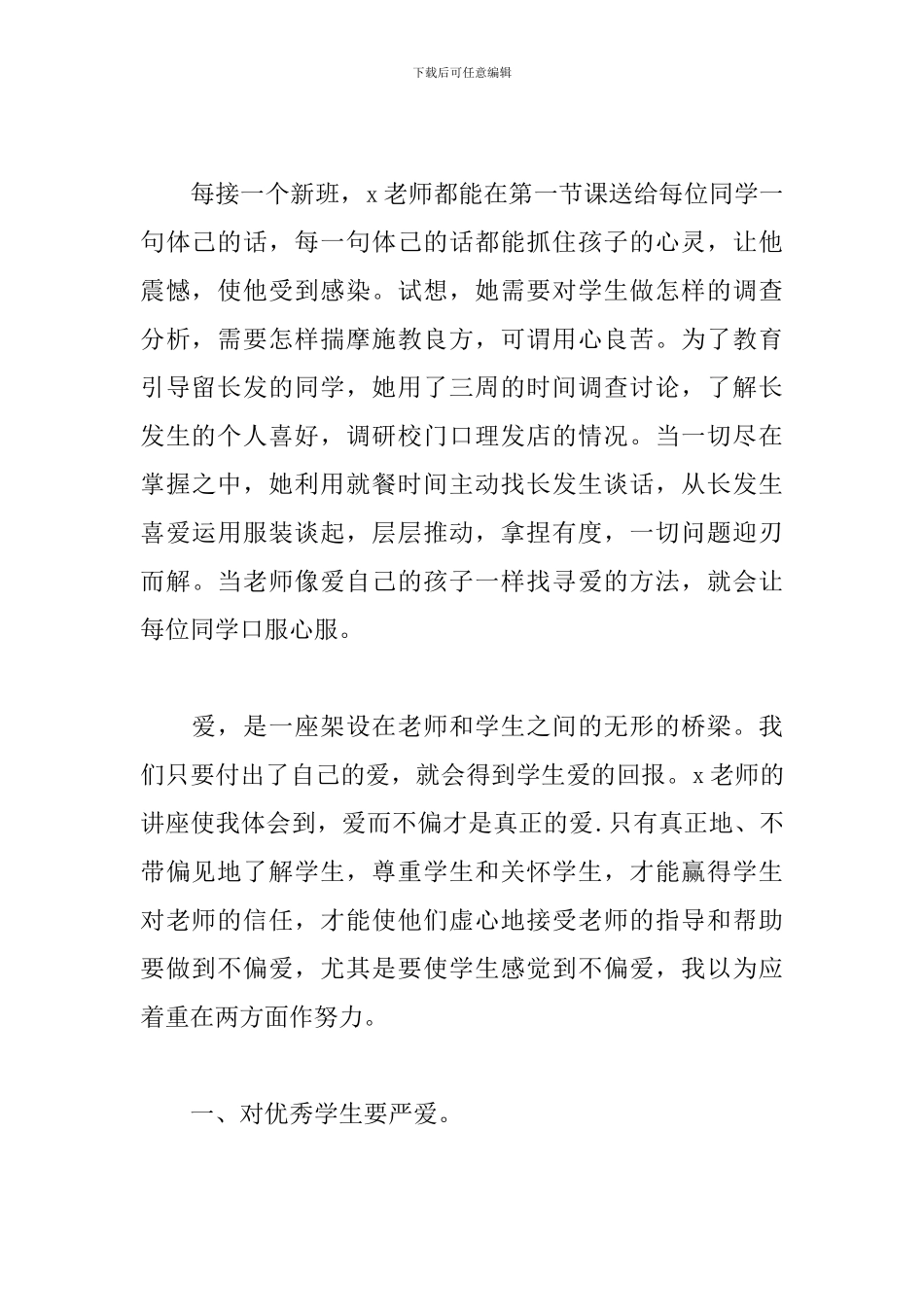 听师德模范教师讲座有感_第2页