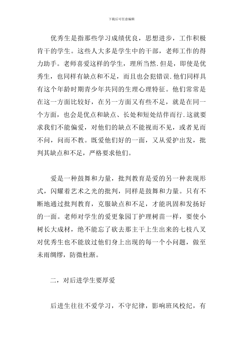 听师德模范教师讲座有感_第3页