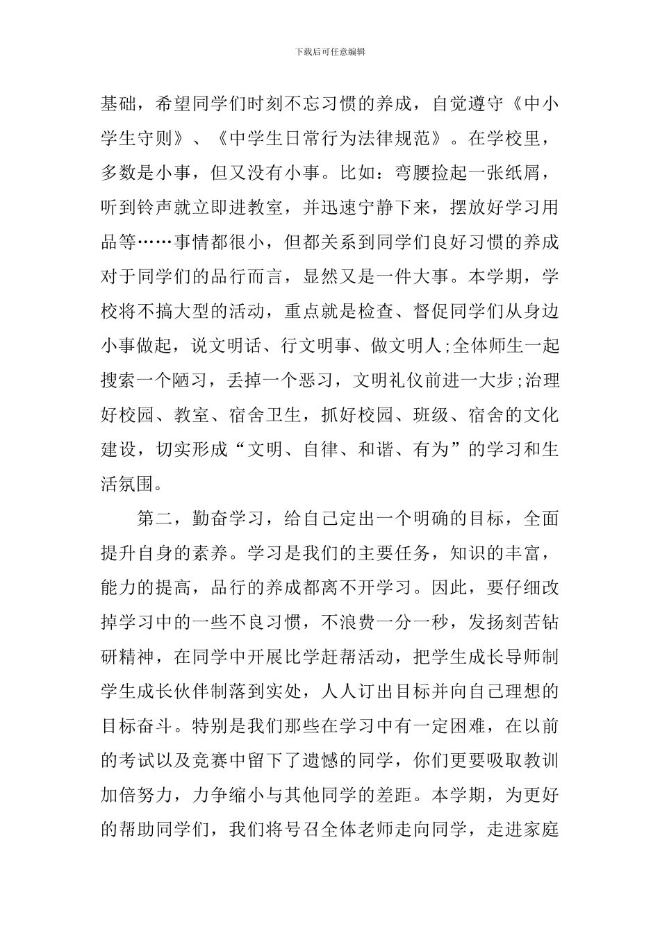 2024开学典礼致辞简短范文_第2页